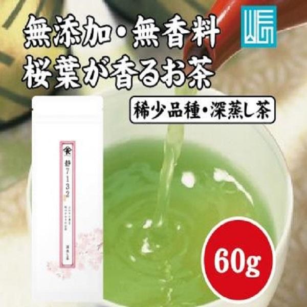 稀少品種 深蒸し茶 静7132 60g 品種茶 稀少 珍しい 煎茶 緑茶 日本茶 国産 静岡茶 桜 ...