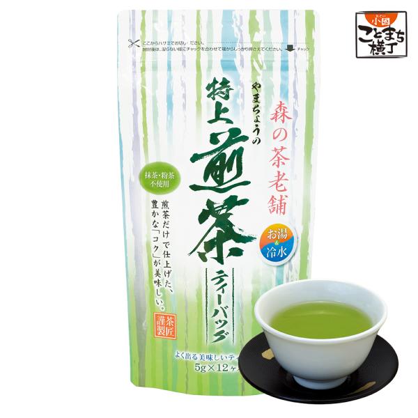 新茶 2023 特上煎茶ティーバッグ 5g×12包入 高級 深蒸し茶 緑茶 パック ティーバッグ ギ...