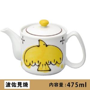 エルポット SS茶こし スーパーステンレス 茶こし 急須 ポット おしゃれ 日本製 お茶 陶器 波佐見焼 有田焼 鳥 かわいい 黄色 茶器 きゅうす｜kotomachi