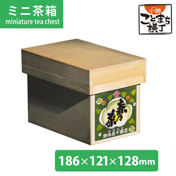 ミニ茶箱 茶箱 ミニ 桐 桐製 インテリア ラベル 茶 お茶 小物入れ 和雑貨 収納 小さい おしゃ...
