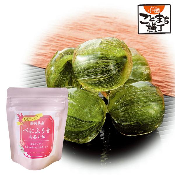 べにふうきの飴 静岡県産 飴 べにふうき茶 茶飴 お茶飴 キャンディー べにふうき 飴玉 メチル化カ...