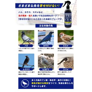 バードガード 300ml 害鳥対策スプレー ハ...の詳細画像5