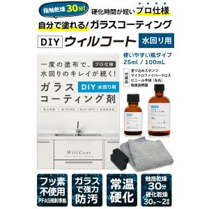 DIY ウィルコート 水回り用 25ml ガラ...の詳細画像1