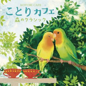 【Petit Cafe×ことりカフェ】イメージC...の商品画像
