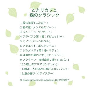 【Petit Cafe×ことりカフェ】イメージ...の詳細画像1