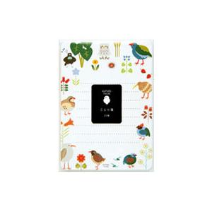 ことり箋：地面の鳥　インコ　便箋　小鳥　封筒　　紙　雑貨