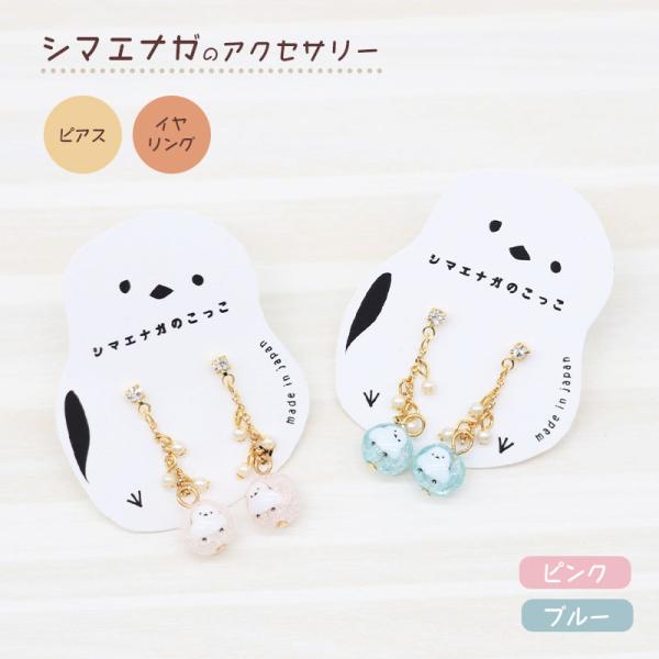 【アミューズeli〓】 マエナガのアクセサリー ★ピアス ★イヤリング ◆◆  イヤーアクセサリー ...