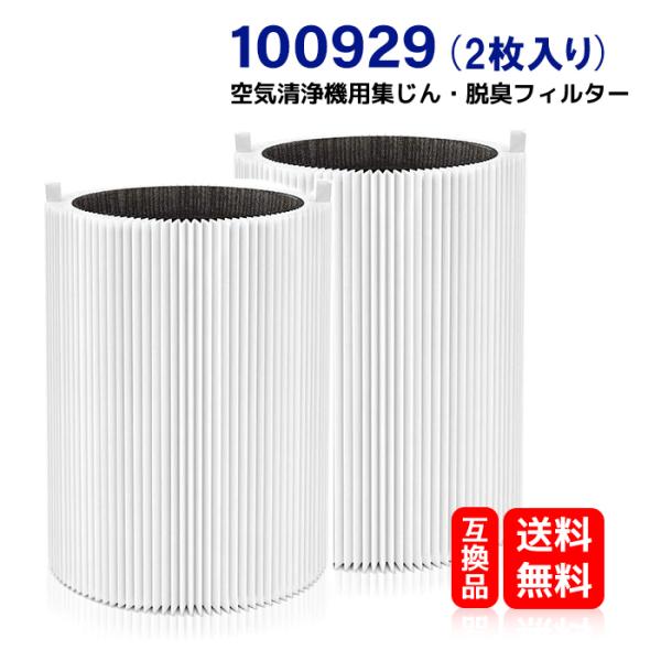 空気清浄機交換用フィルター 交換用ダストフィルター 集じん・脱臭一体型フィルター 空気清浄機交換用部...