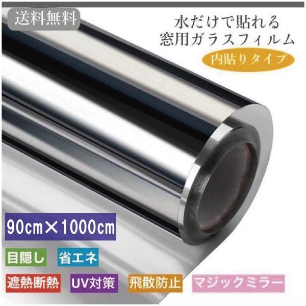 窓ガラスフィルム 台風対策 暴風対策　破片飛散防止 ガラス透明断熱フィルム  めかくしシート マジッ...