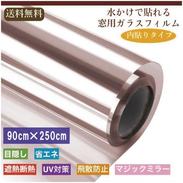 窓ガラスフィルムガラス　台風対策 暴風対策 破片飛散防止  マジックミラー 透明断熱フィルム  めか...