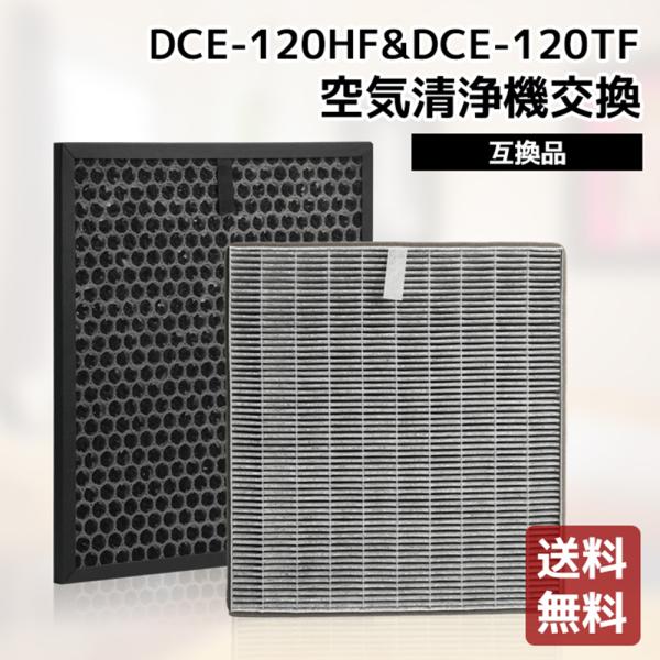空気清浄機能付除湿機 DCE-120交換フィルター DCE-120HF と DCE-120TF （2...