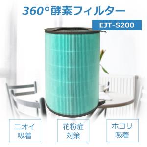 BALMUDA（バルミューダ） 360°酵素フィルター EJT-S200 バルミューダ