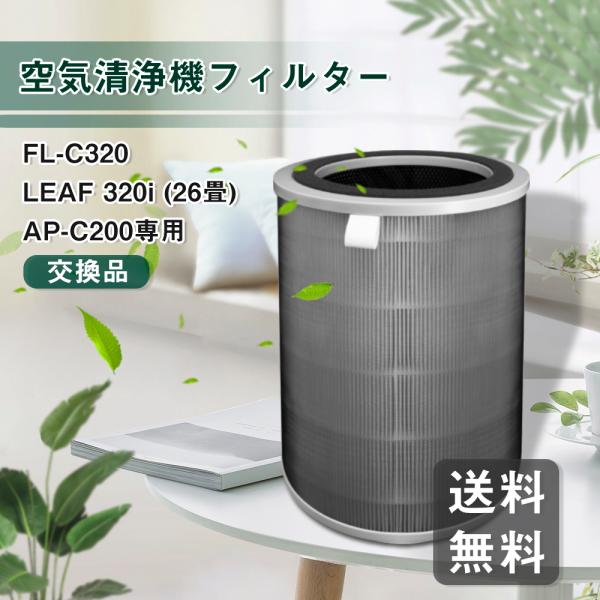 空気清浄機交換用フィルター FL-C320　対応機種:LEAF320i (AP-C320i) /AP...