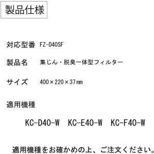 シャープ 空気清浄機交換フィルター 集じん・脱...の詳細画像1