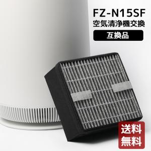 送料無料 シャープ FZ-N15SF 集じん 脱臭 一体型 フィルター 空気清浄機用 FU-NC01-W FU-PC01-W 対応 交換用フィルター 形名：（ fz-n15sf 1枚入 ）互換品