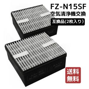 送料無料 シャープ FZ-N15SF 集じん 脱臭 一体型 フィルター 空気清浄機用 FU-NC01-W FU-PC01-W 対応 交換用フィルター 形名：（ fz-n15sf 2枚入 ）互換品