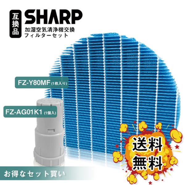 加湿空気清浄機用フィルター FZ-Y80MF と Ag+イオンカートリッジ FZ-AG01K1 交換...
