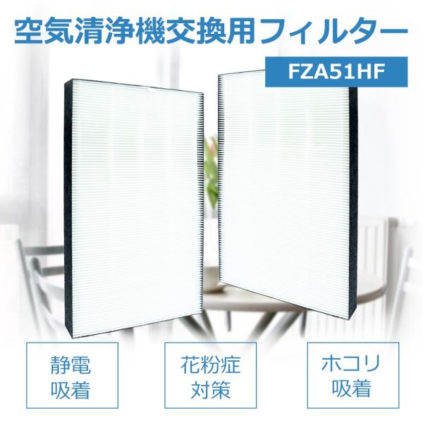 シャープ  互換品  空気清浄機フィルター fza51hf　FZA51HF 空気清浄器 交換用　花粉...