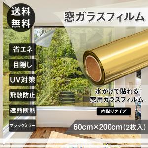 窓フィルム外から見えない マジックミラー ガラス透明断熱フィルム