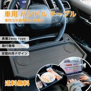 車用 ハンドル テーブル 用の商品一覧 通販 Yahoo ショッピング