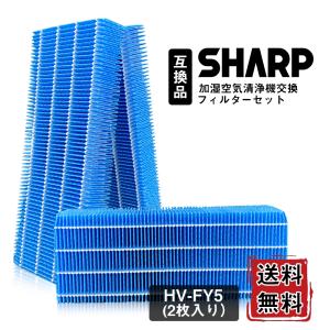 加湿フィルター HV-FY5 (HV-FS5)  加湿器 交換フィルター  加湿機用 フィルター hv-fy5 互換品(2枚入り)