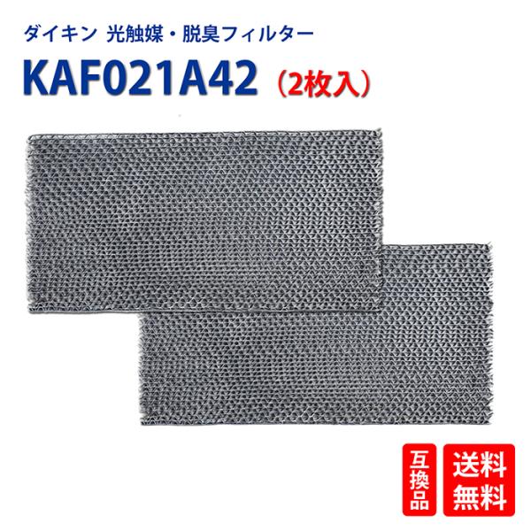 ダイキン用光触媒集塵・脱臭フィルタ エアコン用交換フィルター KAF021A42 AN22YES A...