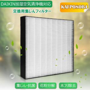 空気清浄機 フィルター 集塵フィルターKAFP080B4   kafp080b4　静電HEPAフィルター 互換品｜kotoshopping