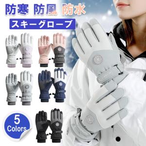 スキーグローブ 手袋 レディース メンズ  スノーグローブ 防寒 5本指 超撥水 スノーボード 雪遊び 防風｜KOTO SHOPPING