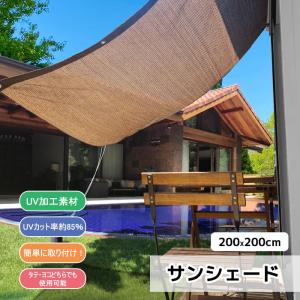 日よけ シェード サンシェード UVカット オーニング 雨よけシェード