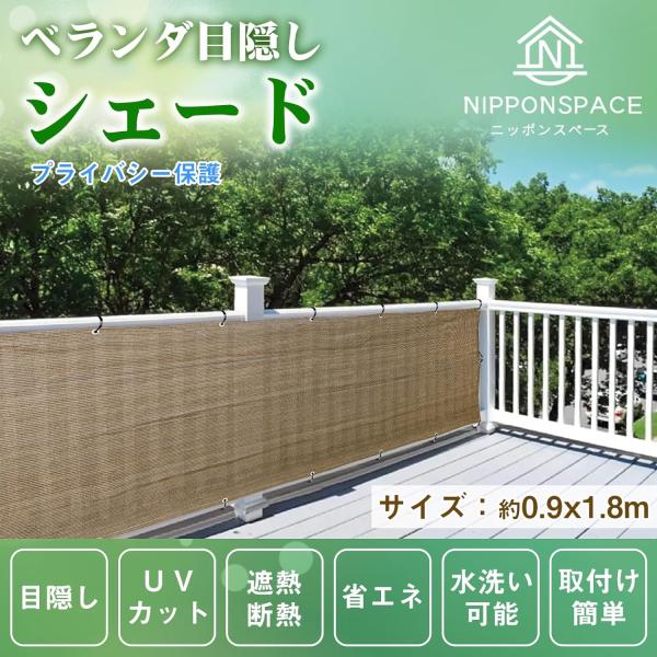 窓用日よけ ベランダ サンシェード ベランダ目隠し 日よけシェード  屋外 紫外線カット 遮熱断熱 ...