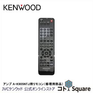 ケンウッド KENWOOD(ケンウッド) コンポ用リモコン(修理用部品 ケンウッド KENWOOD(ケンウッド) コンポ用リモコン(修理用部品