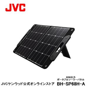 JVC  ポータブルソーラーパネル BH-SP68A-H 68W  折りたたみ式