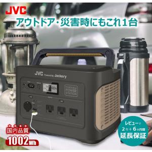 【防災製品推奨品】 JVCケンウッド 1,002Wh JVC ポータブル電源 BN-RB10-C 1000W 大容量 蓄電池 ソーラー 非常用電源 ポータブルバッテリー