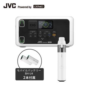JVC Powerdby Litheli ポータブル電源 BN-RL410 385Wh Litheli ハンディクリーナーセット  | モバイルバッテリー2本付 長寿命 常時接続｜JVCケンウッド公式 コトSquare