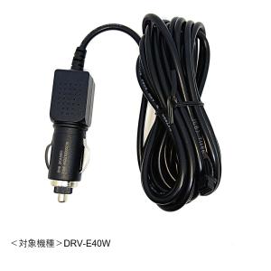 ケンウッド KENWOOD ドライブレコーダー用シガープラグコード