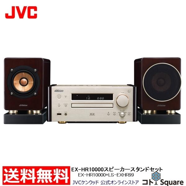 Victor JVCケンウッド ウッドコーンコンポ スピーカースタンドセット EX-HR10000 ...