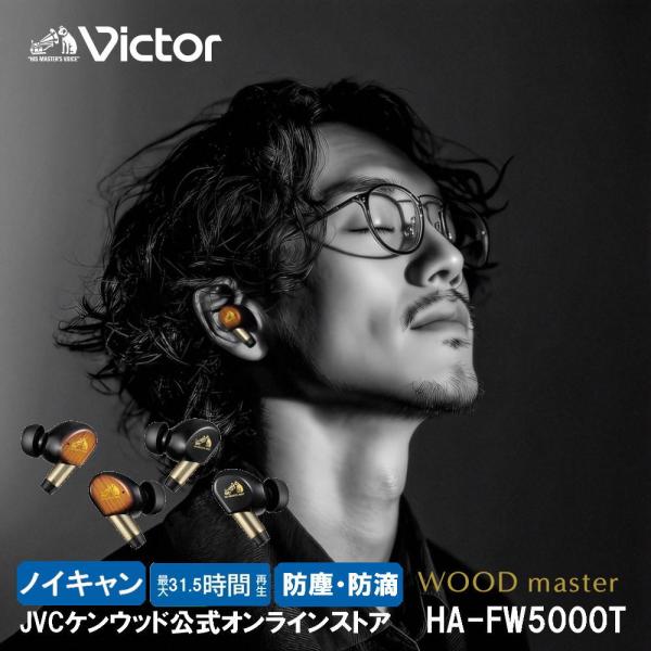 【サンバーストブラウンは11/27以降順次発送】Victor ビクター史上最高音質 ノイズキャンセリ...