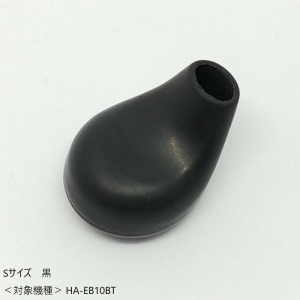 JVC ワイヤレスイヤホン用イヤーピース Sサイズ 　JD8225-00BA　対象モデル HA-EB...