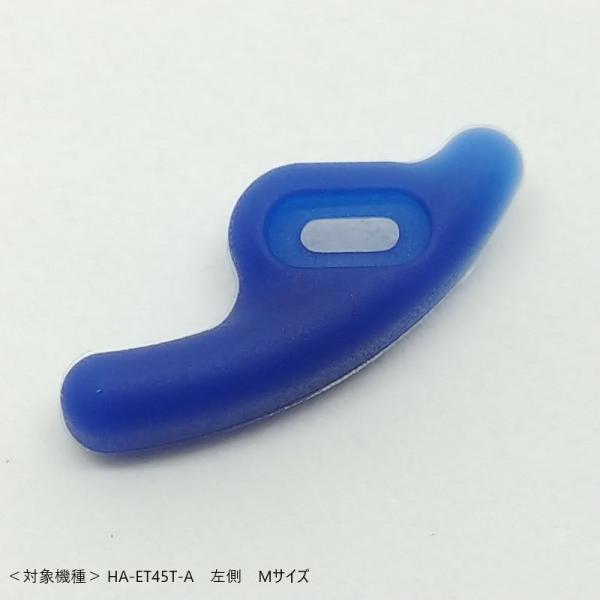JVC ワイヤレスイヤホン用 イヤーサポート 左側 Mサイズ ブルー　　対象モデル HA-ET45T...