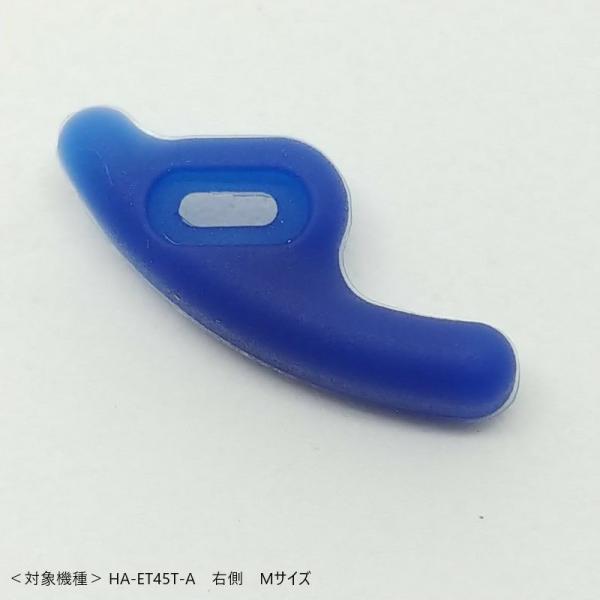 JVC ワイヤレスイヤホン用 イヤーサポート 右側 Mサイズ ブルー　　対象モデル HA-ET45T...