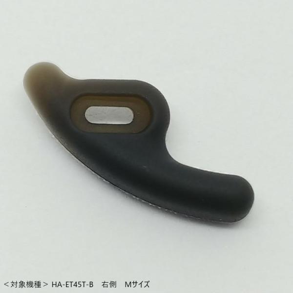 JVC ワイヤレスイヤホン用 イヤーサポート 右側 Mサイズ ブラック　　対象モデル HA-ET45...