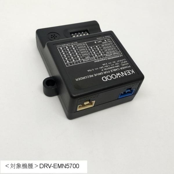 KENWOOD デジタルルームミラー型 ドライブレコーダー用 電源アダプタ W0H-0157-00 ...