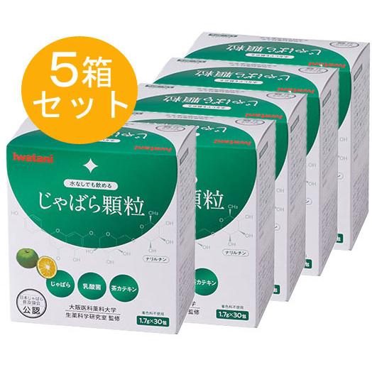 岩谷産業　じゃばら顆粒　５箱セット（1.7g×150包）