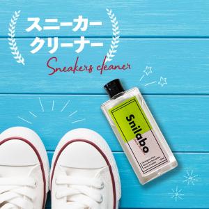 スニーカークリーナー 靴用洗剤 汚れ落とし スニラボ 150mL  スニーカー クリーナー シューズクリーナー すすぎ 水洗い 不要 黄ばみ 上靴 うわぐつ