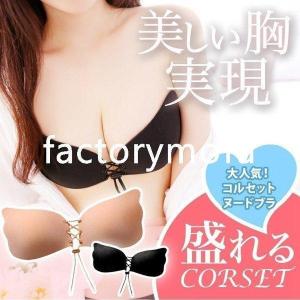 ヌーブラ 激盛り 爆乳 美バストアップ 谷間メイ...の商品画像