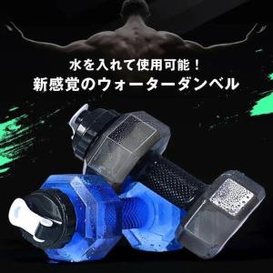 ダンベル ウォーターダンベル コンパクト 水量...の詳細画像4
