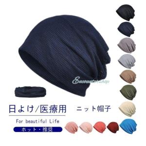 サマーニット ニット帽 メンズ レディース 男女兼用 サマーニット帽 サマーニットキャップ 帽子 薄手 春秋 ビーニー ターバン ニットキャップ