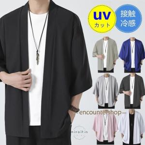 カーディガン メンズ サマー 夏 接触冷感 七分袖 アイスシルク ボタンレス 着流し 薄手 涼しい ス 浴衣風 花火 お祭り 父の日 プレゼント