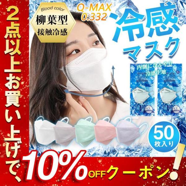 マスク 冷感マスク 夏用 マスク クールマスク 100枚 使い捨て 柳葉型 接触冷感 10枚ずつ個包...