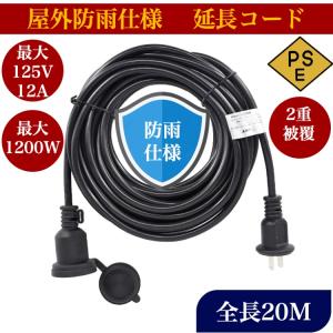 作業用延長コード20m 1つ口 15A ビバホーム : ビバホーム オンライン
